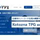 Ｋｏｔｏｚｎａ　株式会社