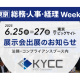 ＫＹＣコンサルティング　株式会社