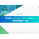 株式会社　デジリハ
