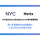 株式会社　Ｈｅｒｉｘ