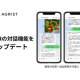 ＡＧＲＩＳＴ　株式会社