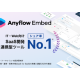 Ａｎｙｆｌｏｗ　株式会社