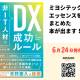 株式会社　ミヨシテック
