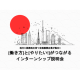 株式会社　ｈａｃｏ．