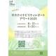 一般社団法人　サステイナブルキャンパス推進協議会