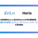 株式会社　Ｈｅｒｉｘ