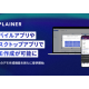 ＰＬＡＩＮＥＲ　株式会社