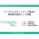 株式会社　ＬｉｖＥＱｕａｌｉｔｙ大家さん