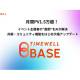 株式会社　ＴＩＭＥＷＥＬＬ