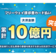 株式会社　フリーウェイジャパン