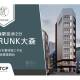 店舗流通ネット　株式会社