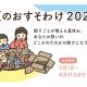 特定非営利活動法人　おてらおやつクラブ