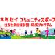 特定非営利活動法人　市民社会創造ファンド