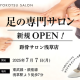 一般社団法人　日本距骨調整協会