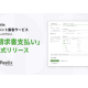 Ｐｅａｔｉｘ Ｊａｐａｎ　株式会社