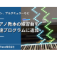 ＶＲ Ｐｉａｎｏ　株式会社