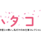 株式会社　Ｅｓｓｅｎｃｅ Ｅｎｒｉｃｈ