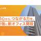 株式会社　リンク