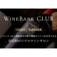 株式会社　ＷｉｎｅＢａｎｋ