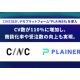 ＰＬＡＩＮＥＲ　株式会社
