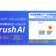 株式会社　Ｓｒｕｓｈ