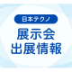 日本テクノ　株式会社