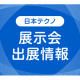 日本テクノ　株式会社