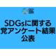一般社団法人　ＳＤＧｓ市民社会ネットワーク
