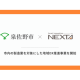 株式会社　ネクスタ