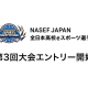 特定非営利活動法人　国際教育ｅスポーツ連盟ネットワーク日本本部