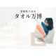 株式会社　今治あきない商社