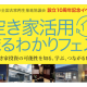 一般社団法人　全国古家再生推進協議会