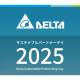 デルタ電子　株式会社