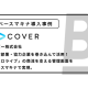 株式会社　ベースマキナ