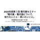 一般社団法人　電子決済等代行事業者協会