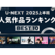 株式会社　Ｕ－ＮＥＸＴ