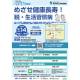 地方独立行政法人　東京都立病院機構