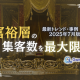 ｏｗｎｅｄ　株式会社