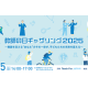 認定NPO法人Teach For Japan