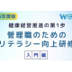 株式会社　ウェル・アイ