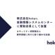 株式会社　Ｈｏｋａｎグループ