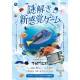 株式会社　四国水族館開発