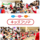 ＮＰＯ法人　キッズフリマ