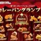 日本カレーパン協会
