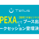 株式会社　Ｔｅｌｌｕｓ