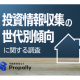 Ｐｒｏｐａｌｌｙ　株式会社