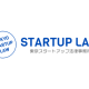 弁護士法人　東京スタートアップ法律事務所