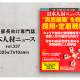 株式会社　日本人材ニュース社