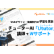 株式会社　ｎｅｏＡＩ
