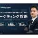 株式会社　インフィニティエージェント